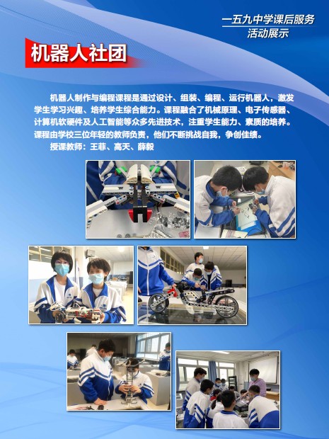 机器人社团.jpg