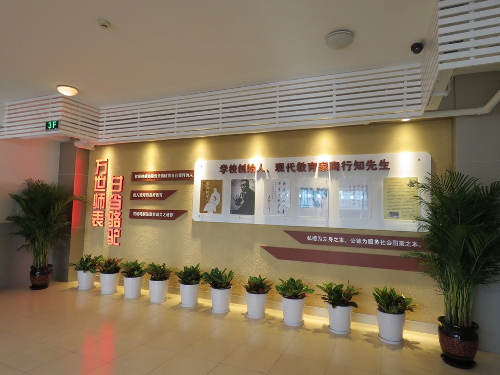 学校创始人陶行知先生主题文化墙m.jpg